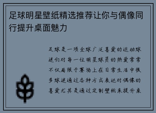 足球明星壁纸精选推荐让你与偶像同行提升桌面魅力